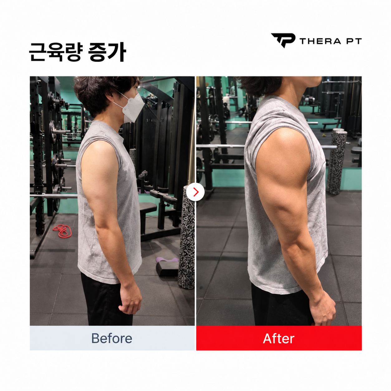 테라PT 수업 비포애프터 기록 2