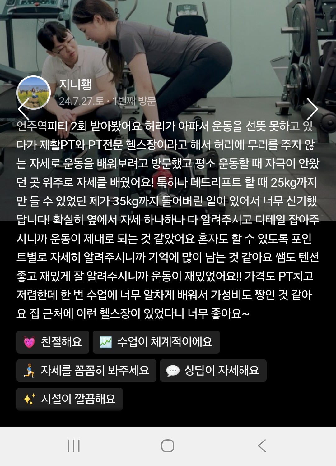 테라PT 언주역점 회원 후기 1