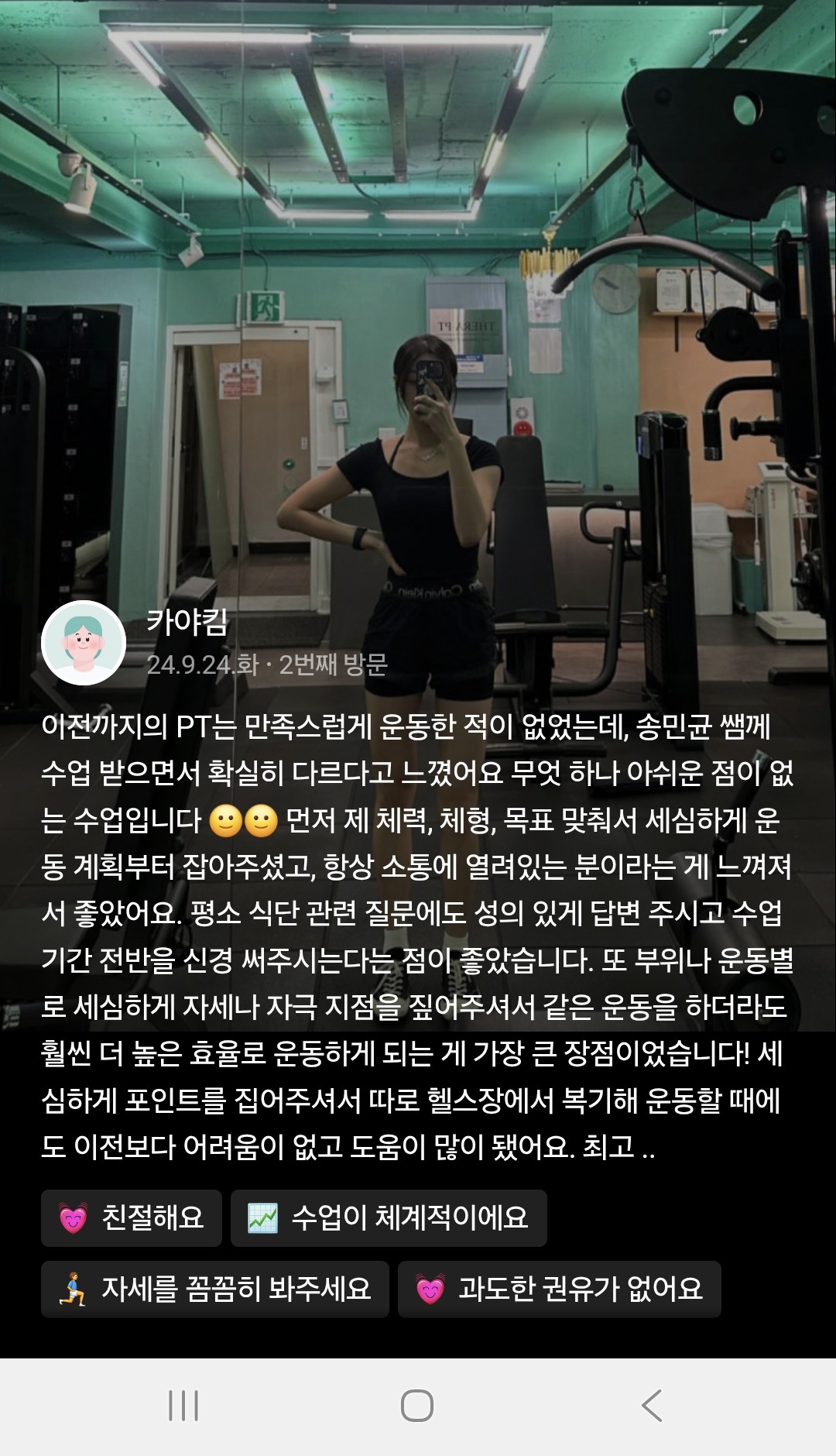 테라PT 언주역점 회원 후기 2