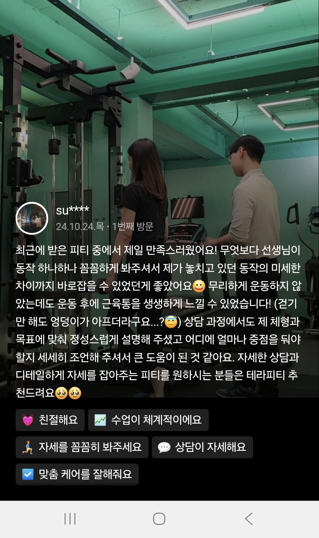 테라PT 언주역점 회원 후기 3