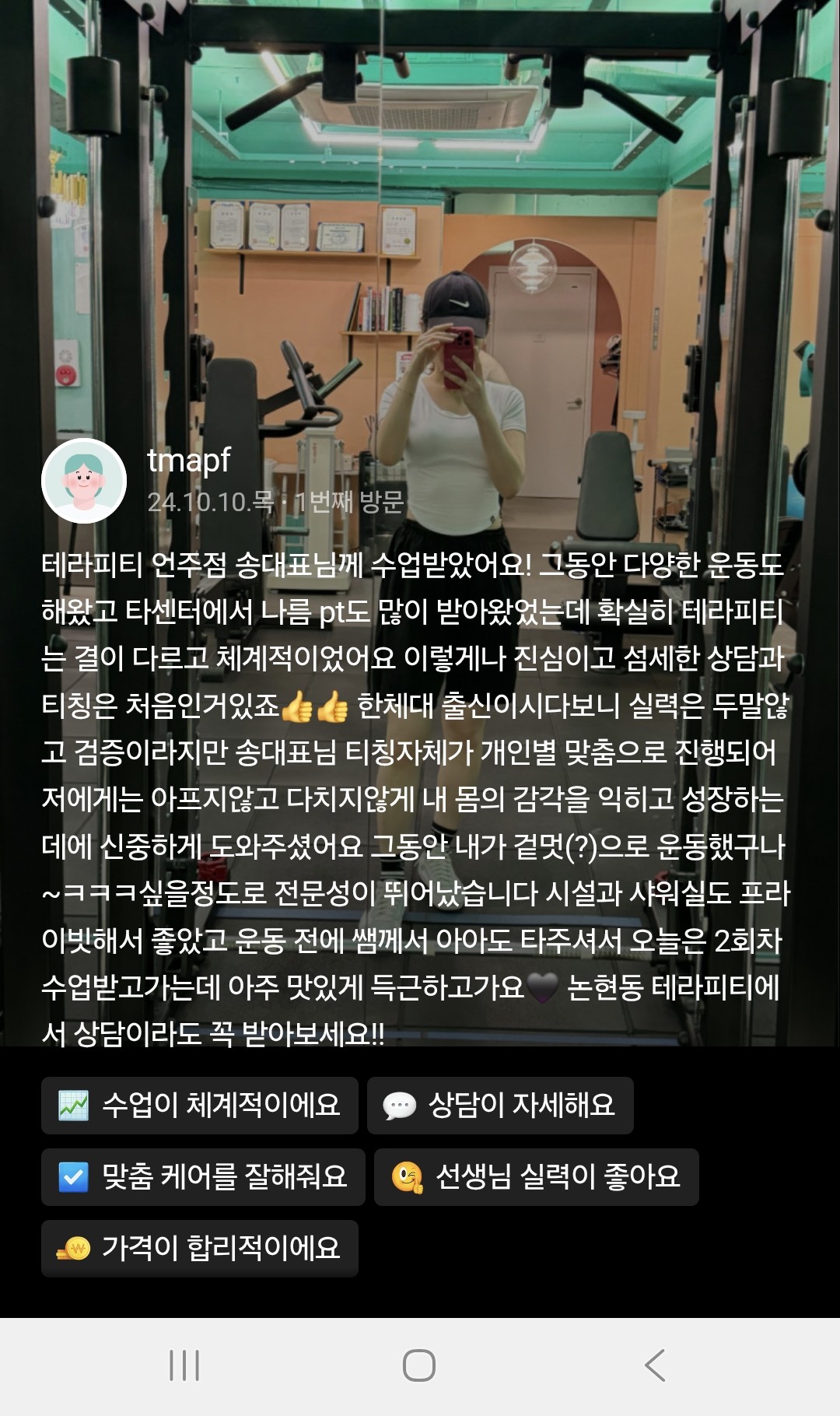 테라PT 언주역점 회원 후기 4