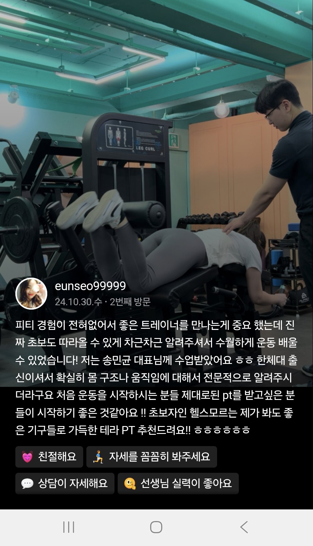 테라PT 언주역점 회원 후기 5
