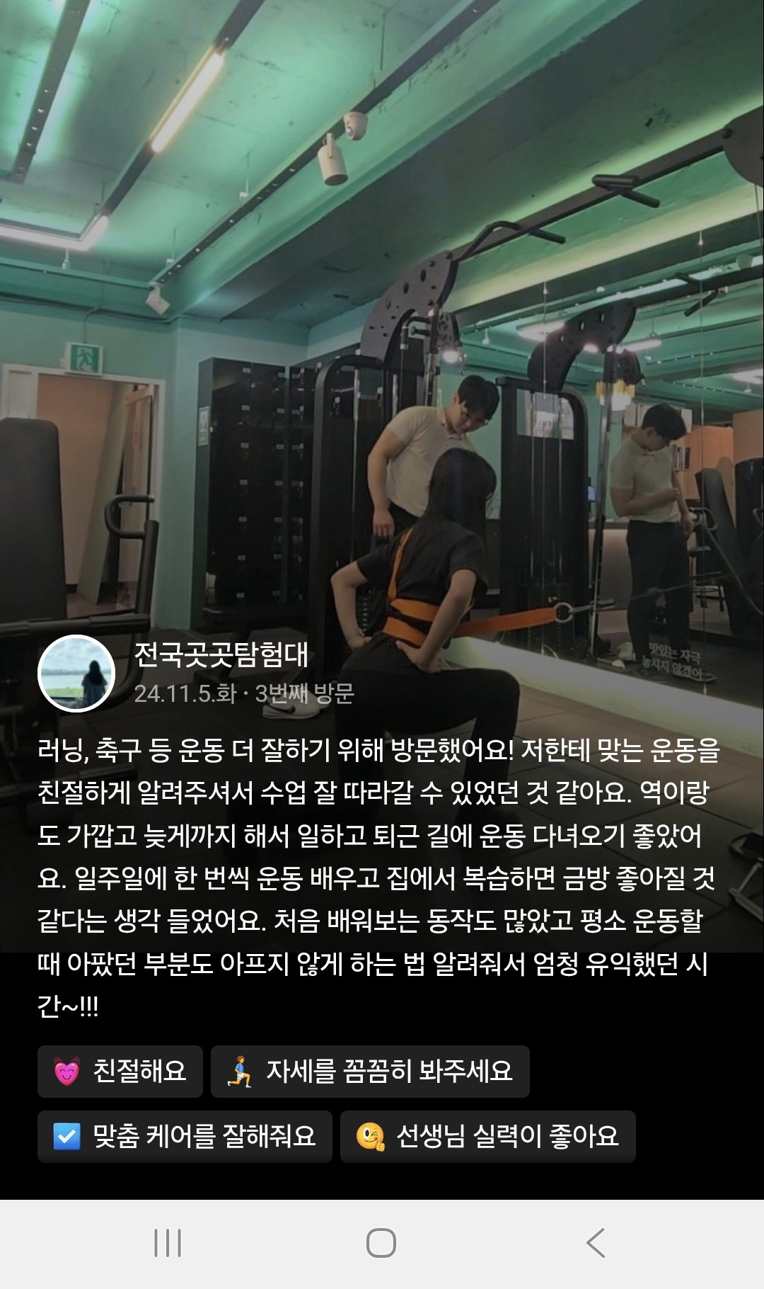 테라PT 언주역점 회원 후기 6