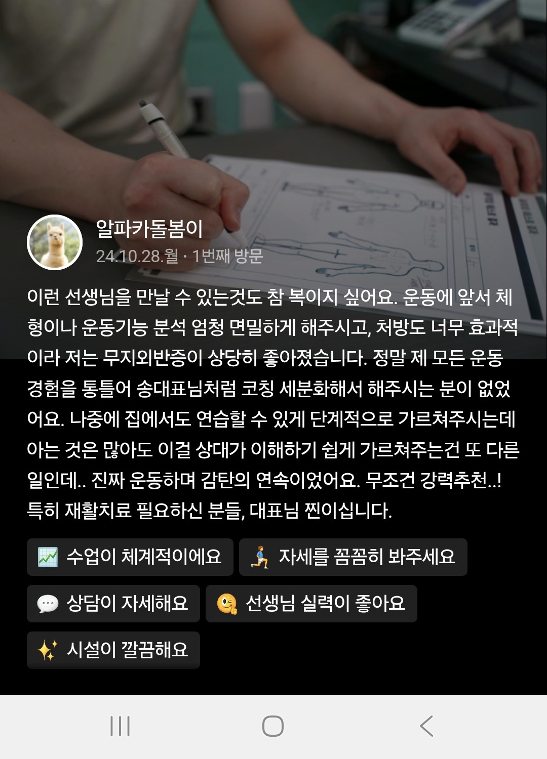 테라PT 언주역점 회원 후기 7