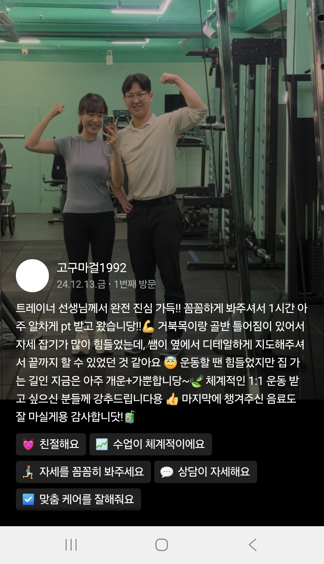 테라PT 언주역점 회원 후기 8