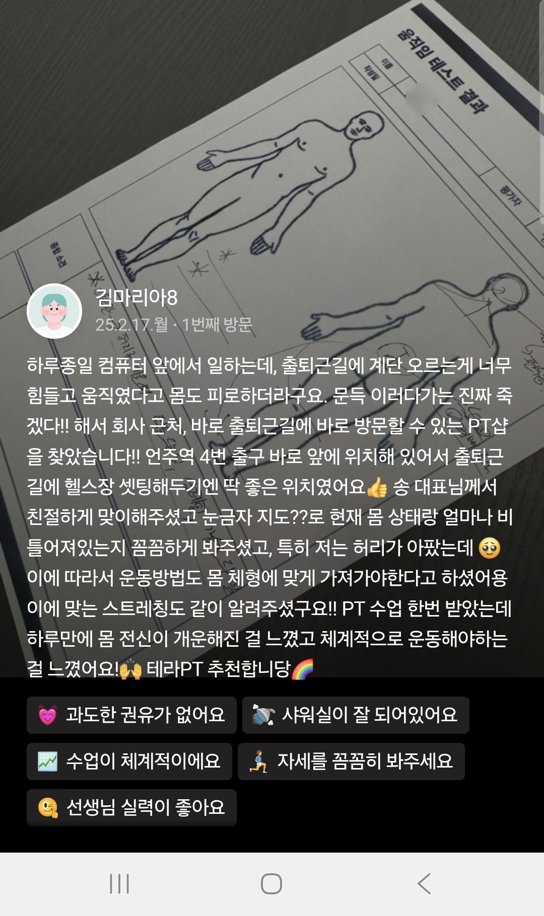 테라PT 언주역점 회원 후기 9