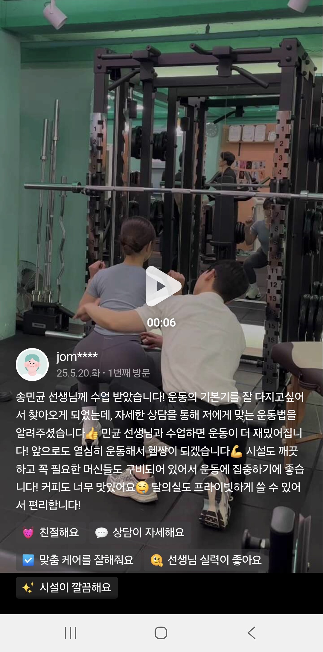 테라PT 언주역점 회원 후기 10
