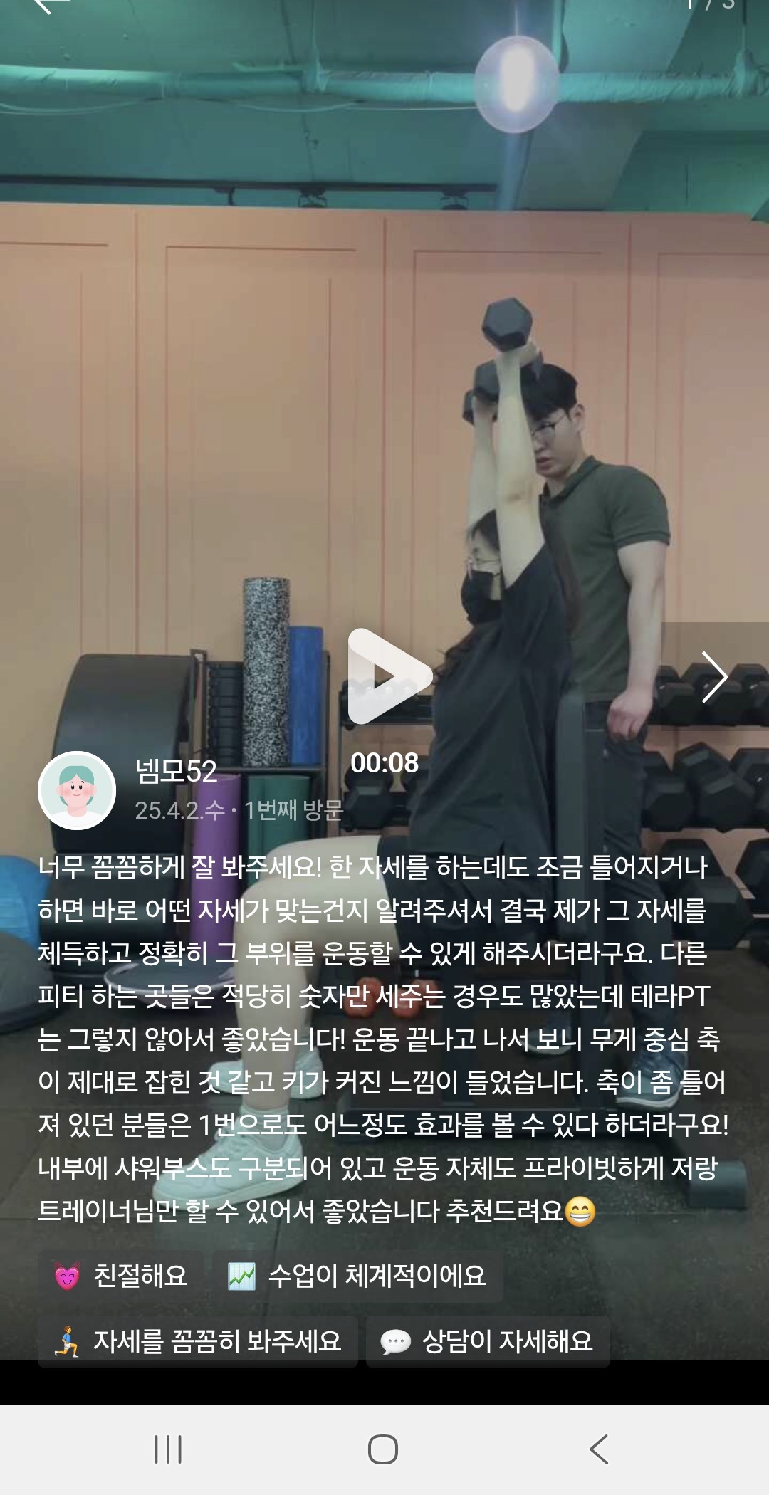 테라PT 언주역점 회원 후기 11