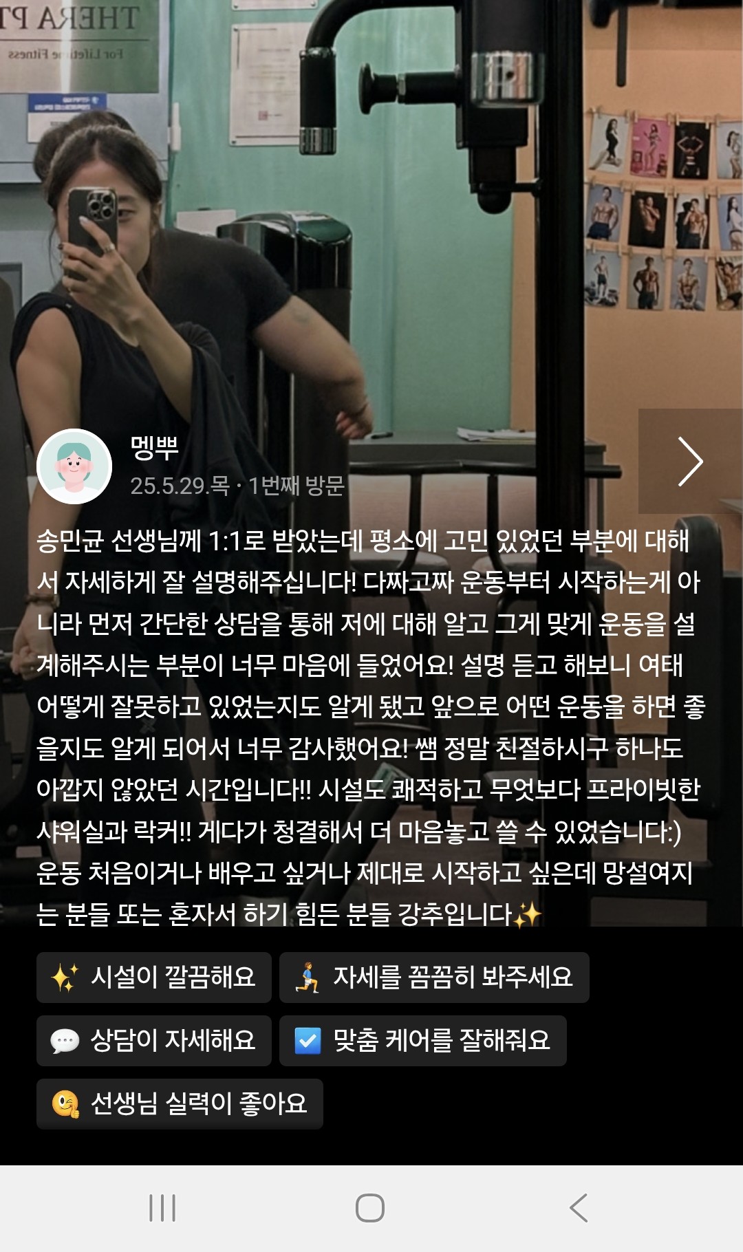 테라PT 언주역점 회원 후기 12