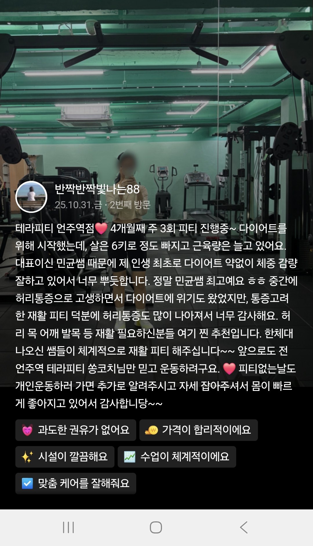 테라PT 언주역점 회원 후기 13