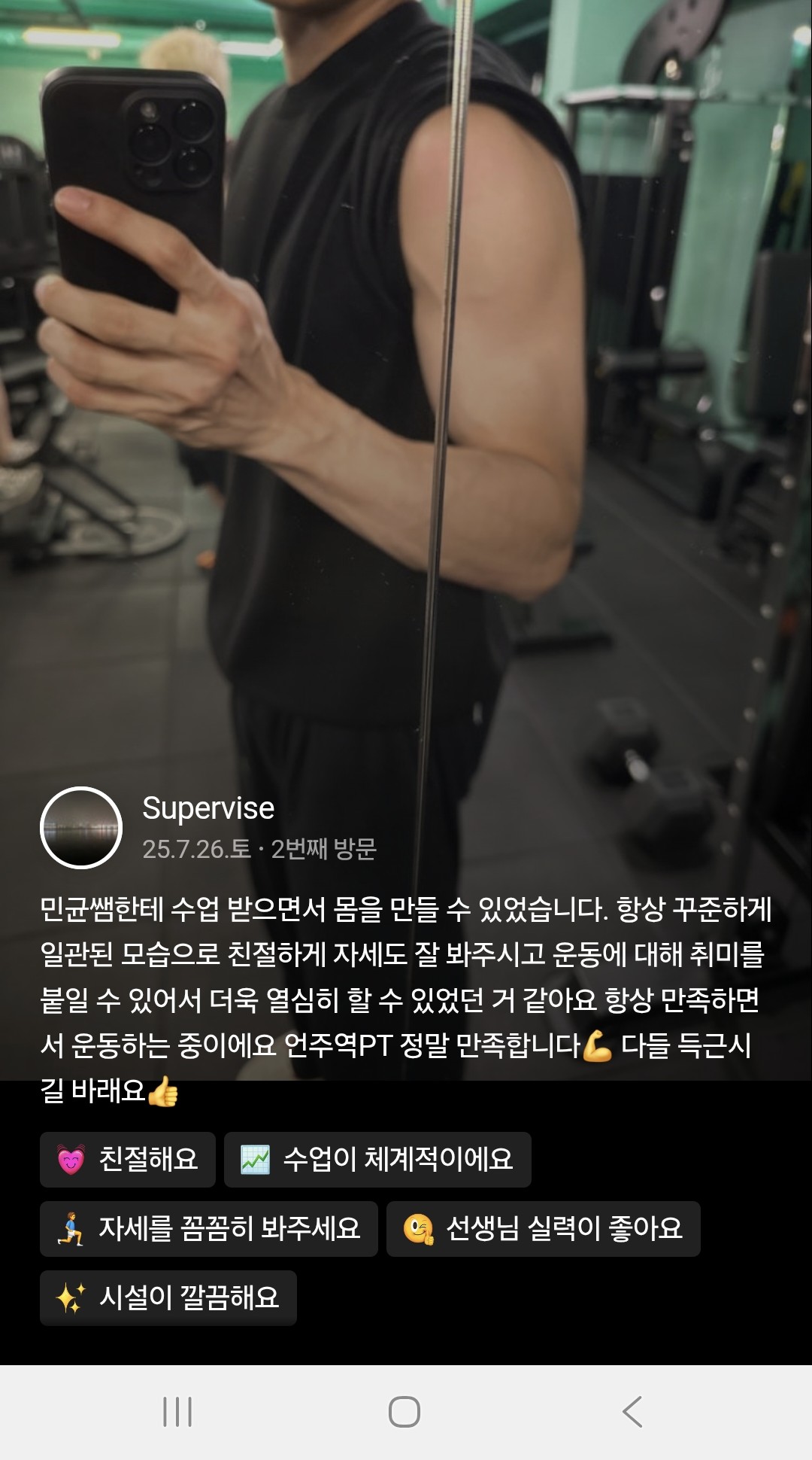 테라PT 언주역점 회원 후기 14