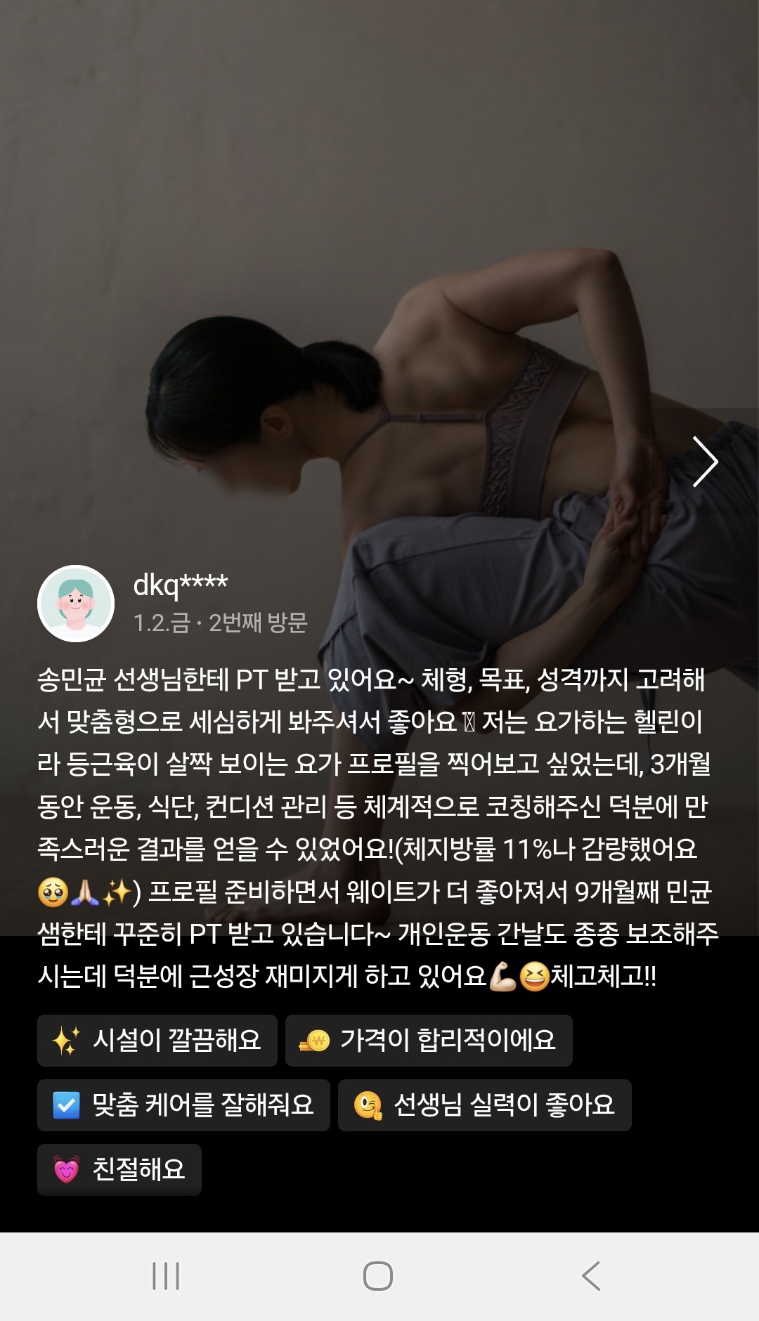 테라PT 언주역점 회원 후기 15