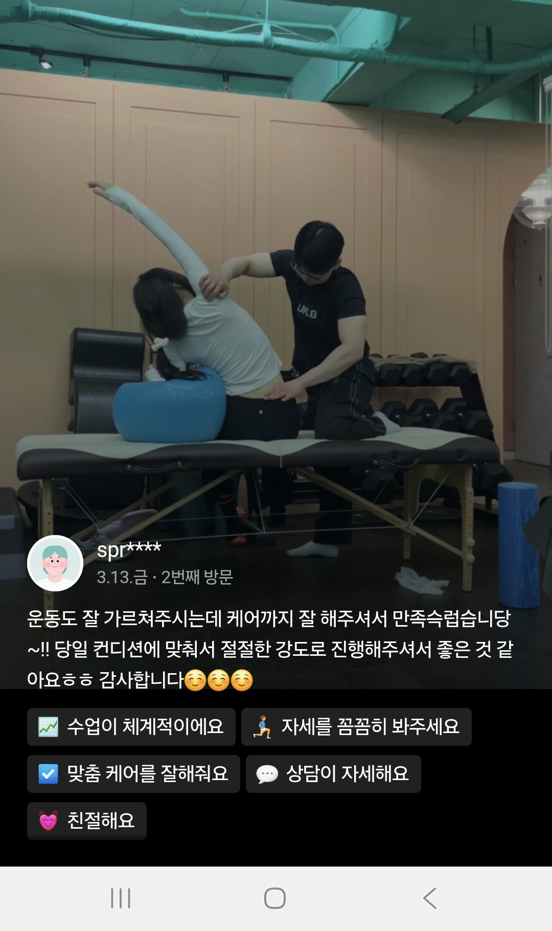 테라PT 언주역점 회원 후기 16
