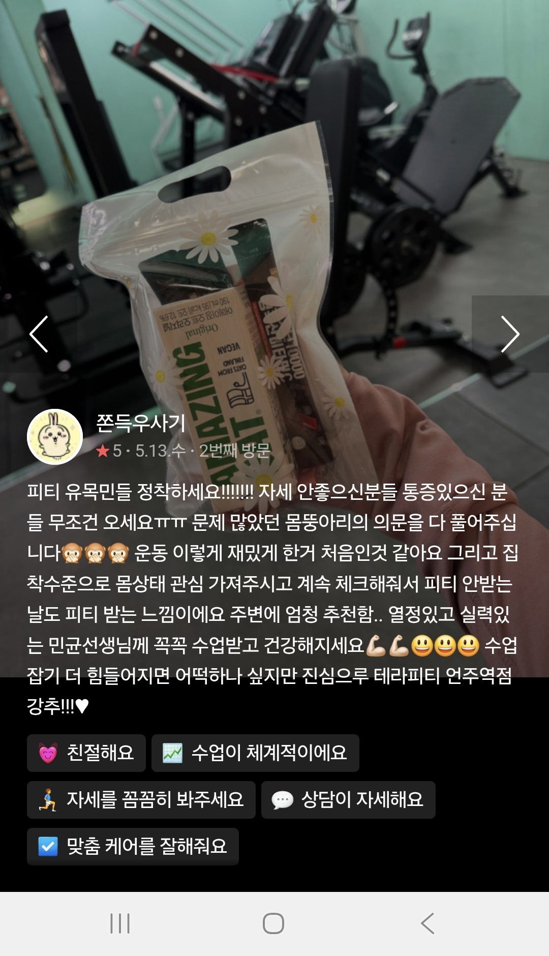 테라PT 언주역점 회원 후기 17