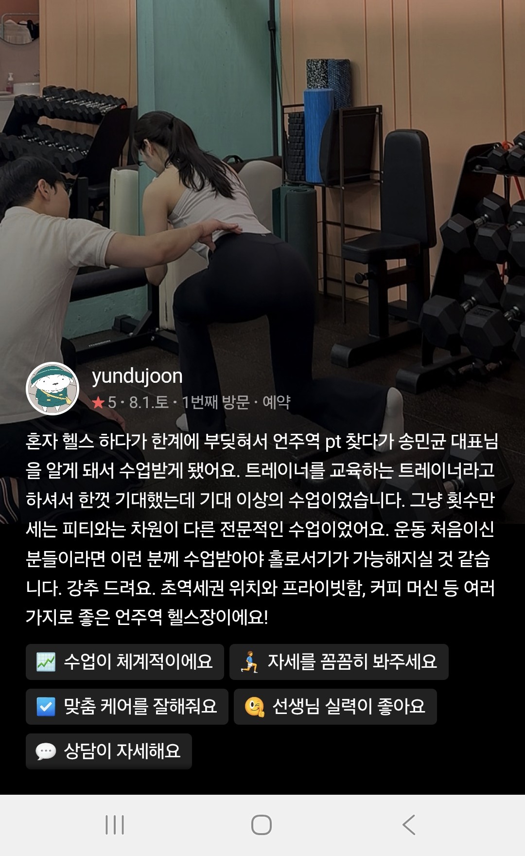 테라PT 언주역점 회원 후기 18