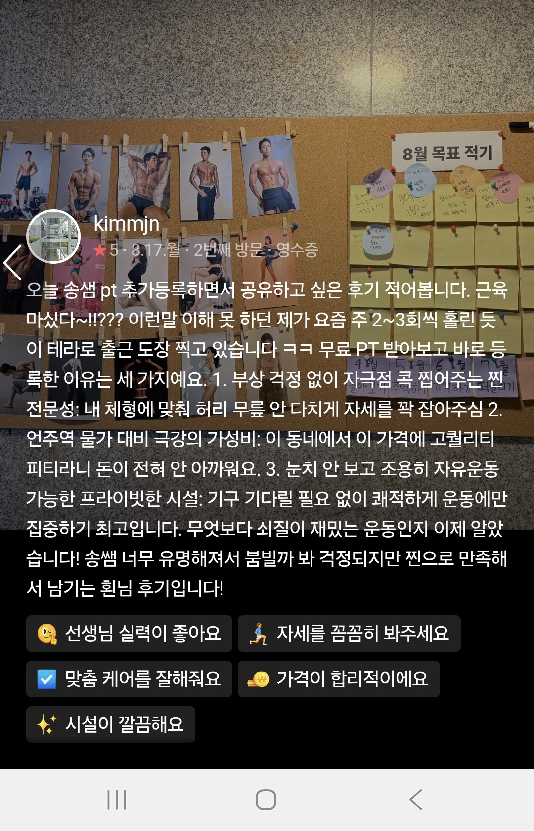 테라PT 언주역점 회원 후기 19