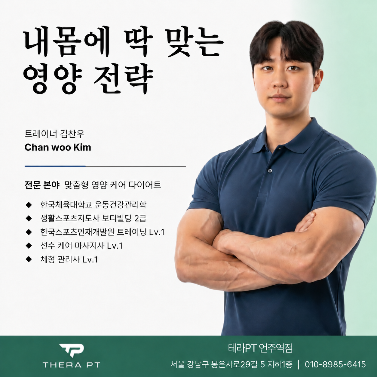 김찬우 트레이너 프로필